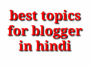 How to best topic for blogger in hindi