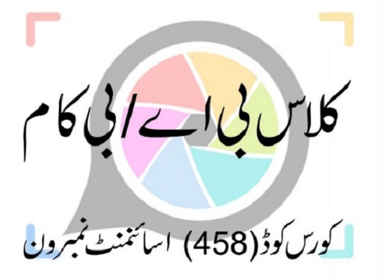 aiou-solved-assignments-ba-code-458-download