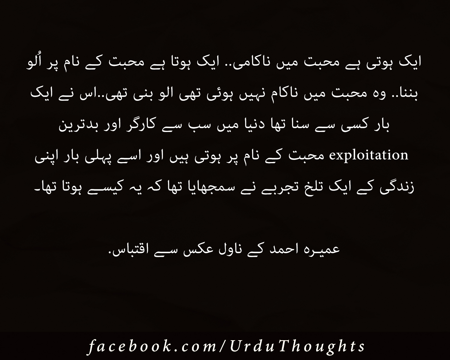 Famous Urdu Quotes With Beautiful Images Design | Urdu Thoughts