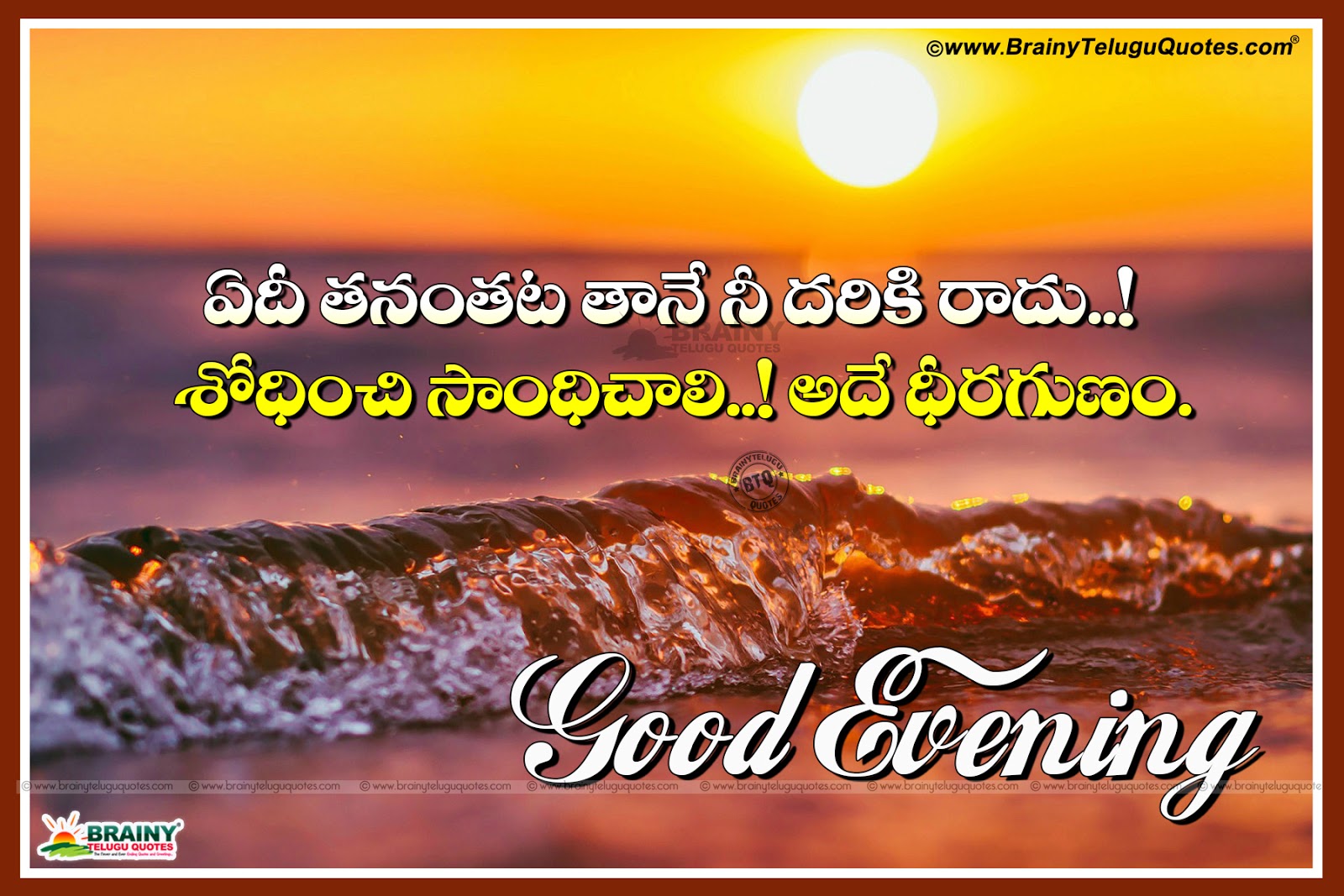 Famous Inspirational Good Evening Quotes In Telugu Subha Sayantram Greetings In Telugu Brainyteluguquotes Comtelugu Quotes English Quotes Hindi Quotes Tamil Quotes Greetings