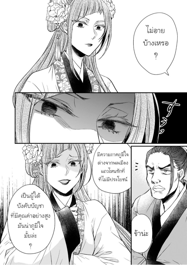 Gekkakoku Kiiden - หน้า 30