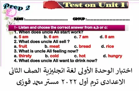 اختبار الوحدة الأولى لغة انجليزية الصف الثانى الاعدادى ترم أول 2022 مستر محمد فوزى