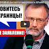 ЭТО НИ3КО! УКРАИНА пытается УНИЧТОЖИТЬ КРЫМ!(ВИДЕО)смотреть онлайн