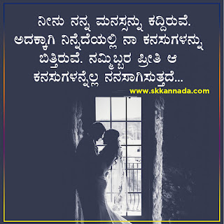 Love Quotes in Kannada