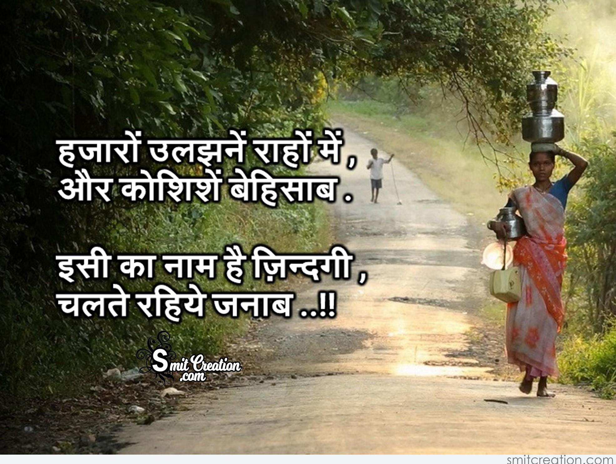 Intresting Quotes And Motivational Thoughts On Life - Hindi Sms Funny