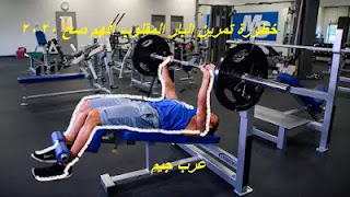 تمرين البار المقلوب افهم صح 2020 تمرين البار المقلوب افهم صح 2020