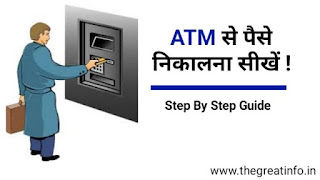 ATM se paise kaise nikale