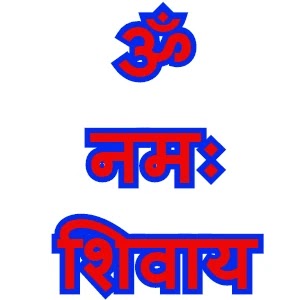 Om Namah Shivay Images HD Download | Om Namah Shivay Om Namah Shivay Images HD Download | Om Namah Shivay