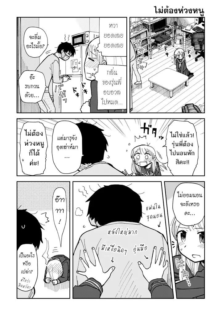 Yukuyuku Futari - หน้า 4