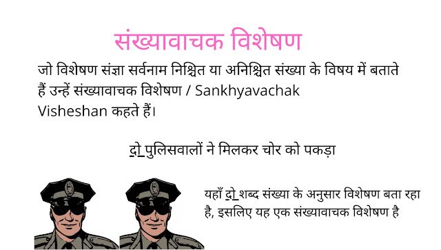 visheshan, विशेषण, adjective संख्यावाचक विशेषण / Sankhyavachak Visheshan / Numerals Adjective