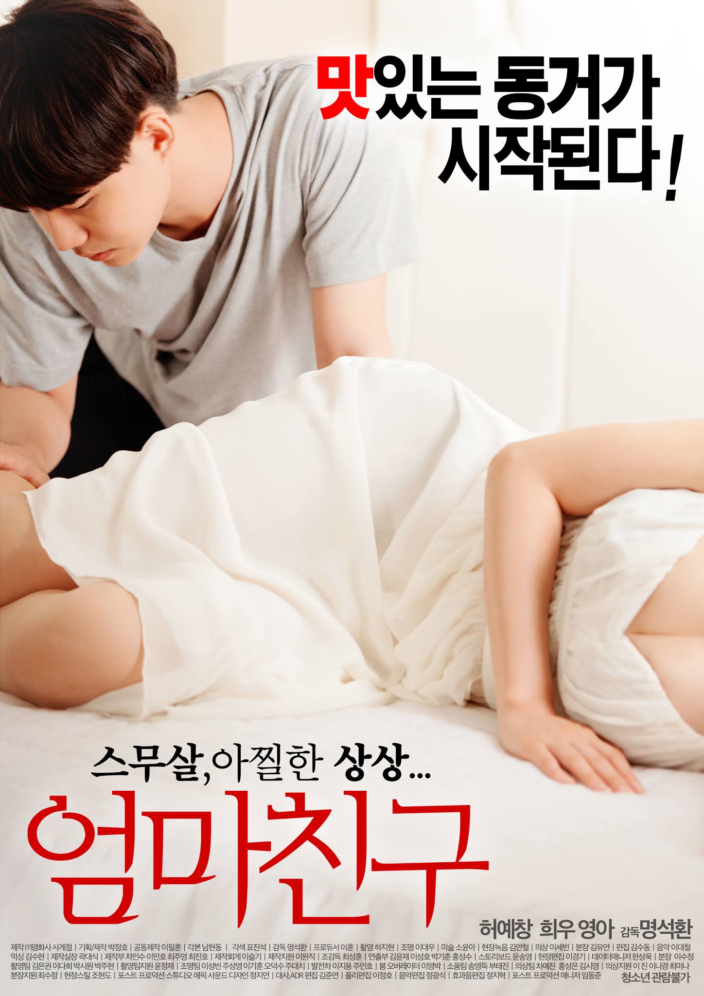 Moms Friend Full Korean Adult 18+ Movie Online