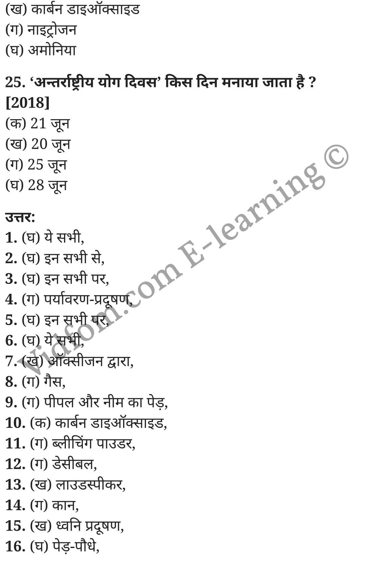 कक्षा 10 गृह विज्ञान UP Board Solutions for Class 10 Home Science Chapter 9 पर्यावरण और जनजीवन पर उसका प्रभाव Hindi Medium के नोट्स हिंदी में