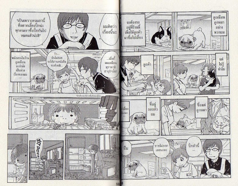 Hoshi Mamoru Inu - หน้า 33
