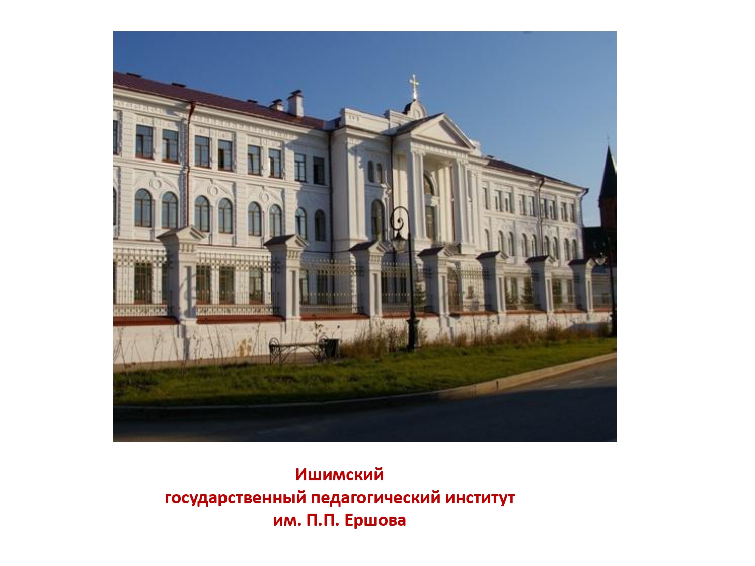 Ипи ишим. Ипи ишим. Ишимский пед ишим. Ипи ишим. Ипи ишим.