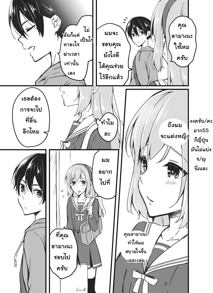 Sakura-chan to Amane-kun - หน้า 5