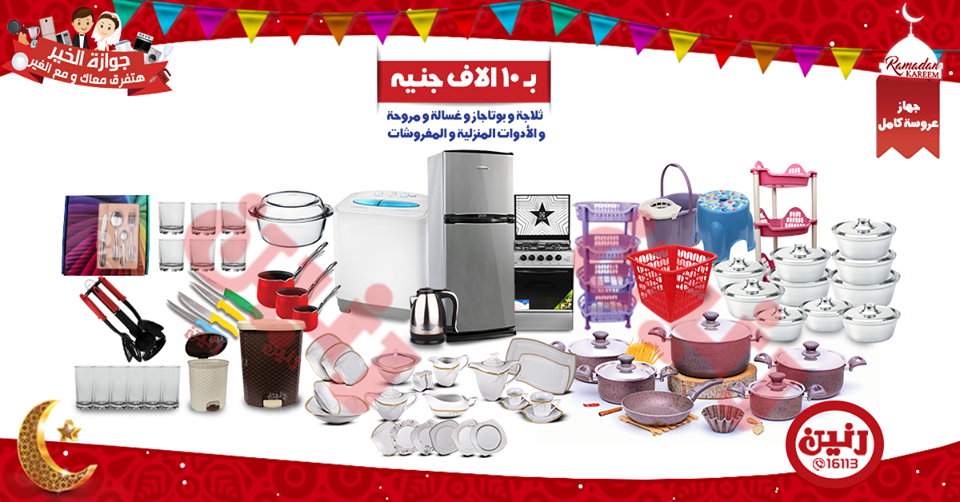 عروض رنين جوازة الخير عروض رنين جوازة الخير