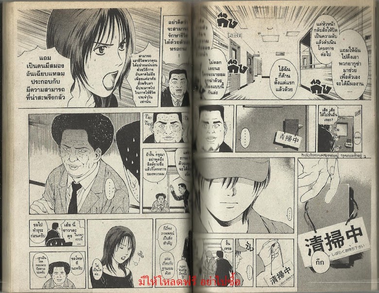Psychometrer Eiji - หน้า 50
