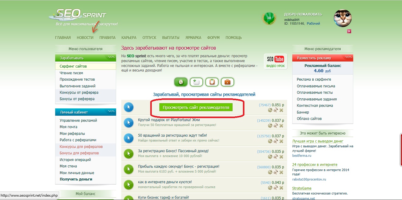 заработок на просмотре рекламы и сайтов. сеоспринт заработок. как можно заработать в просмотре. заработок без вложений с выводом. доход с ютуба.