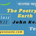 The Poetry of Earth | John Keats | Class 12 | summary | Analysis | বাংলায় অনুবাদ | 