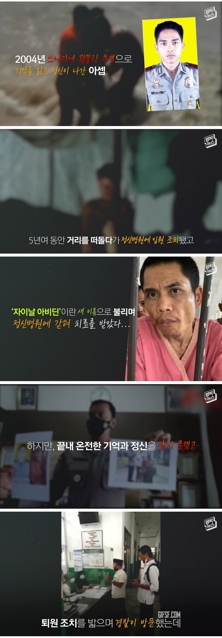 쓰나미 때 실종되었다가 17년 만에 발견된 남자 - 꾸르