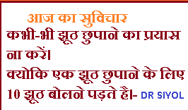 suvichar in hindi aaj ka suvichar in hindi