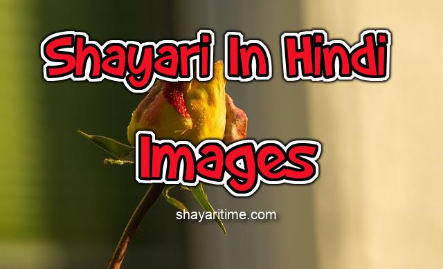 shayari in hindi