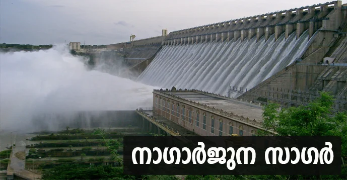 Nagarjuna Sagar Dam