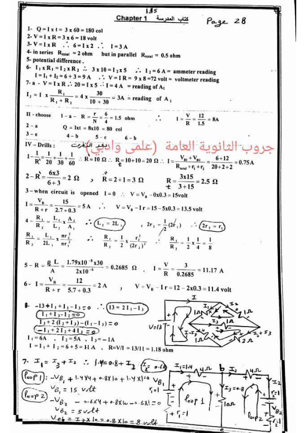 اجابة كتاب الفيزياء لغات للصف الثالث الثانوي