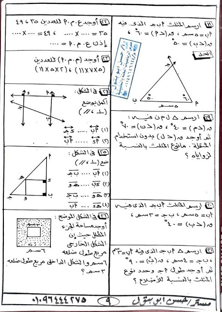 مراجعة رياضيات مهمة للصف الرابع ترم أول 2020 - مسائل مجابة لن يخرج عنها امتحان نصف العام مستر/ حسن ابو بتول 9