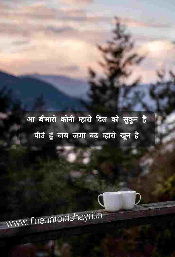 Quotes On Chai, Chai Pe Shayari In Hindi, Tea Status