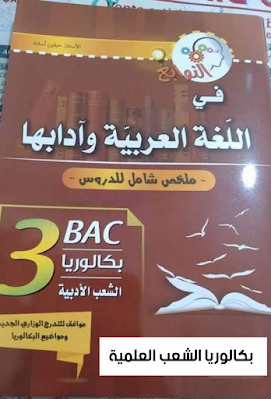كتاب النوابغ في الادب العربي للاستاذ اسامة حيقون IMG_20201225_171509