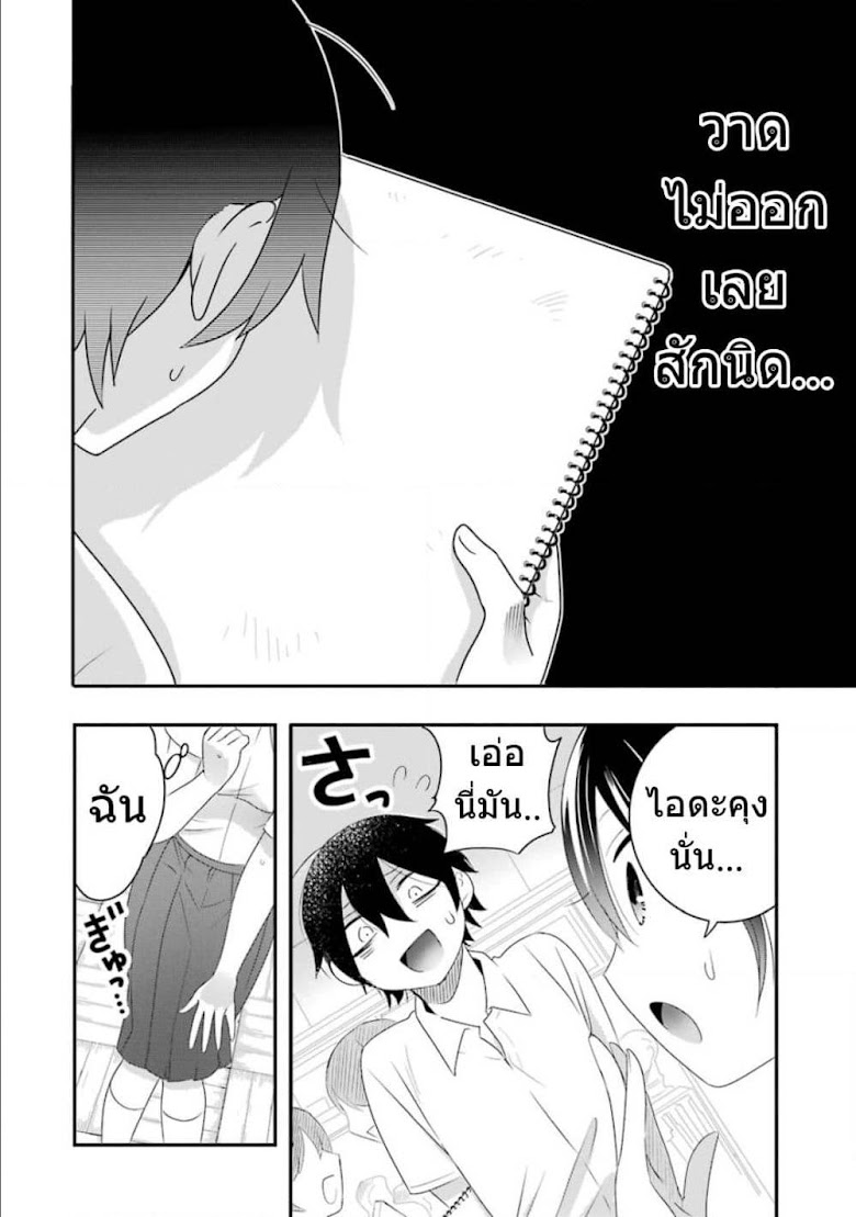 Yaotome no Kokoro no Naka no Ore ga Yabai Ken - หน้า 28