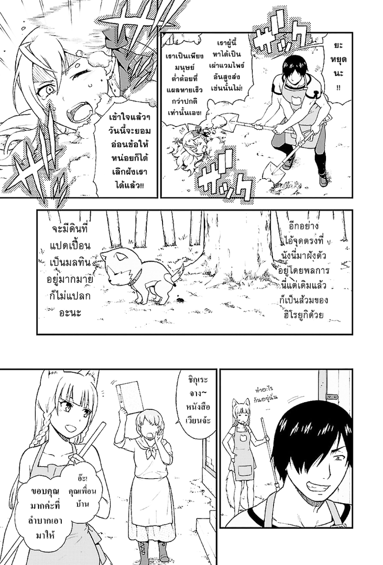 Kemonomichi - หน้า 20