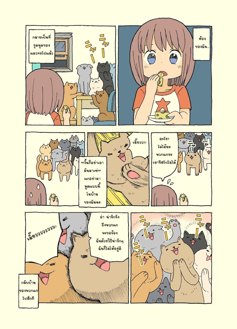 Kemoraifu - หน้า 5