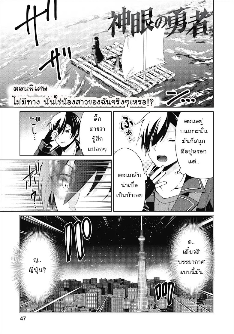 Shingan no Yuusha - หน้า 1
