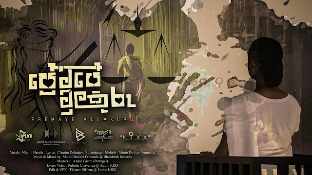 Premaye Mulakuru Song Lyrics - ප්‍රේමයේ මුලකුරු ගීතයේ පද පෙළ