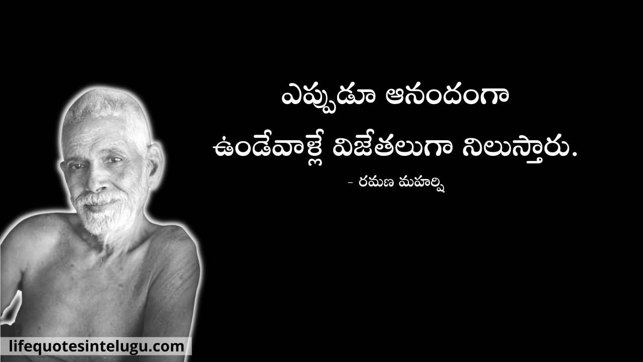 Ramana Maharshi Quotes In Telugu