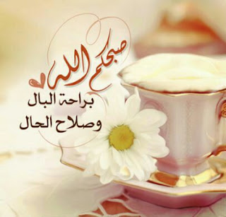 أجمل الرمزيات الإسلامية 2021 - صور أدعية مكتوبة معبرة 2021 ادعية دينية جميلة مكتوبة , أدعية جميلة وقصيرة ,ادعية دينية مكتوبة بالتشكيل,ادعية جميلة بالصور,أدعية جميلة,ادعية اسلامية جميلة,ادعية دينية جميلة,رمزيات ادعية, ادعية اسلامية جميلة ,دعاء الفرج والهم بالصور, ادعية دينية جميلة مكتوبة , اجمل الدعاء بالصور, ادعية الفرج بالصور ,ادعية مصورة جميلة,ادعية للاحباب بالصور,ادعية للفيس بالصور,