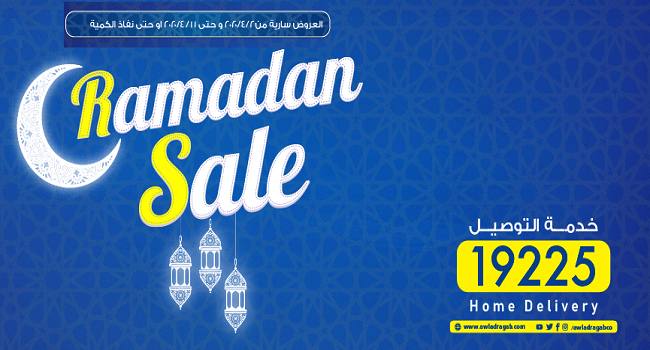 عروض اولاد رجب رمضان من 2 ابريل حتى 11 ابريل 2020 عروض اولاد رجب رمضان من 2 ابريل حتى 11 ابريل 2020