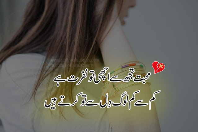 nafrat-shayari-urdu