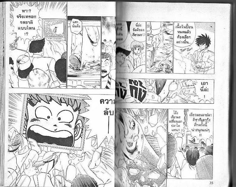Shiritsu Ajikari Gakuen - หน้า 18