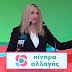 Φώφη Γεννηματά από τα Ιωάννινα:Το ΚΙΝΑΛ θα είναι η έκπληξη των  εκλογών 