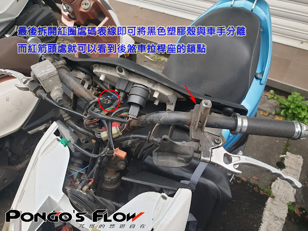 [二代新勁戰]DIY更換後煞車拉桿座&amp;龍頭車殼更換4969|小老婆汽機車資訊網