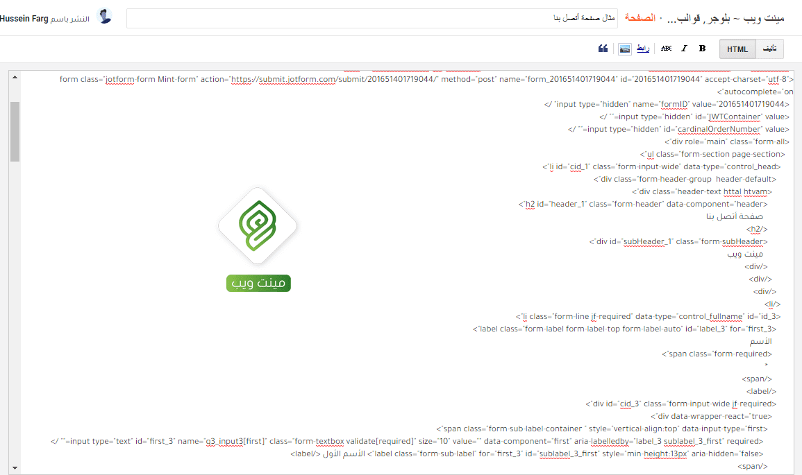 نموذج صفحة بنا بلوجر بإستخدام منصة jotform