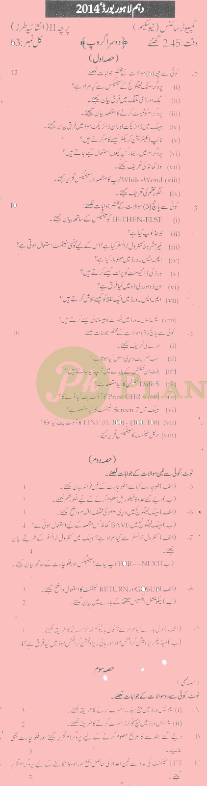 Past Papers of Computer Science 10th Class Lahore Board 2014