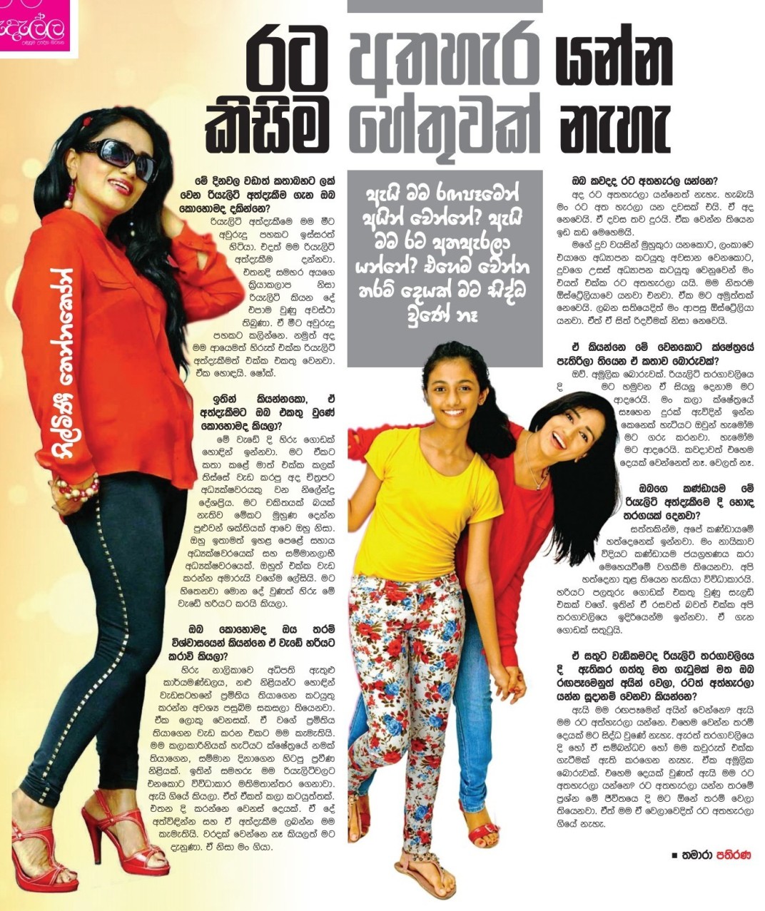 රට හැර යන්නෑ Chat With Nilmini Tennakoon Sri Lanka Newspaper Articles 