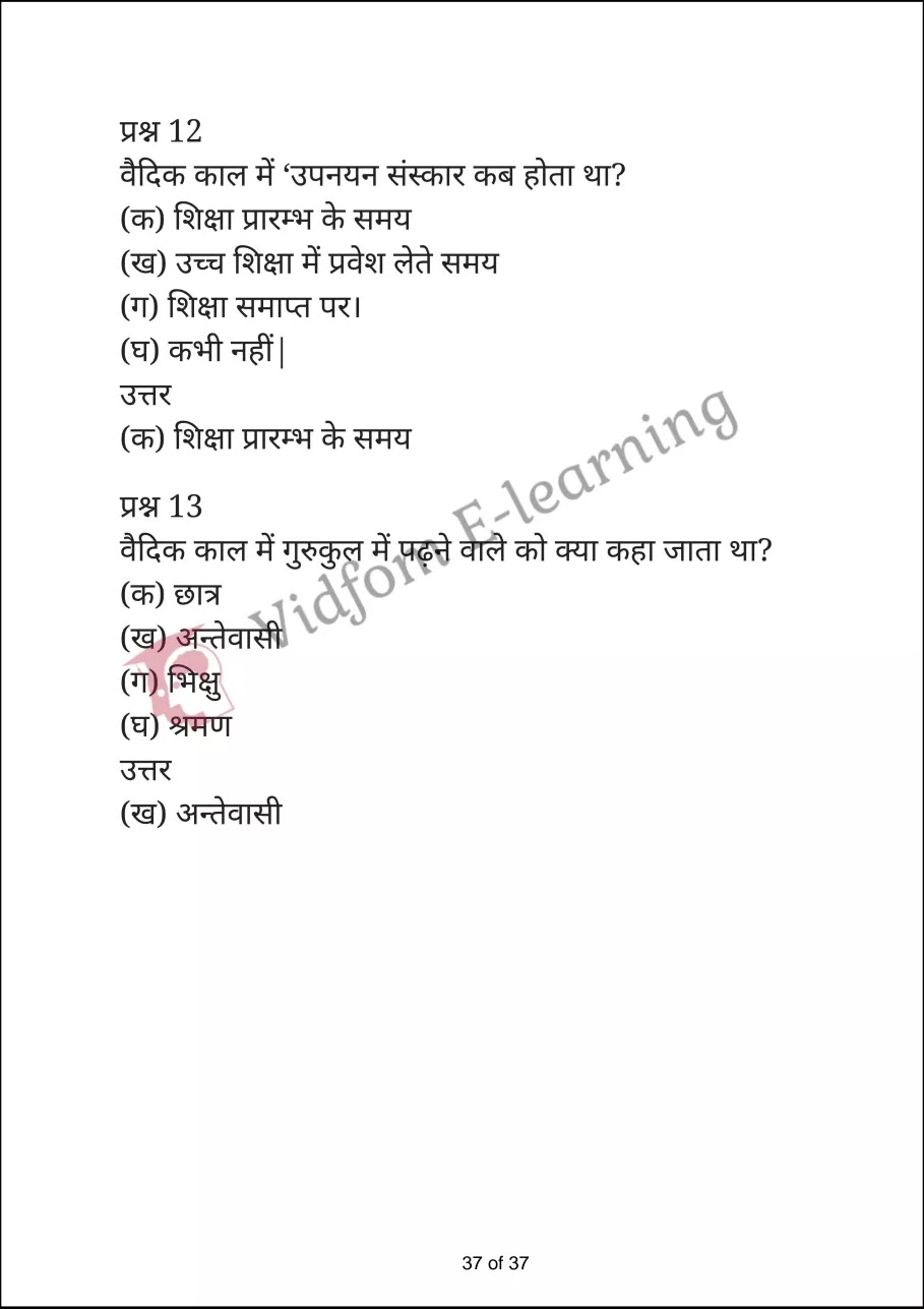 class 12 pedagogy chapter 1 hindi medium37