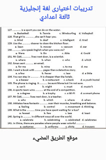 150 سؤال اختيار من متعدد لغة إنجليزية للصف الثالث الاعدادي الترم الاول لمستر محمد رجب