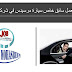 مطلوب للعمل سائق خاص سيارة مرسيدس في شركة بالقاهرة مطلوب للعمل سائق خاص سيارة مرسيدس في شركة بالقاهرة