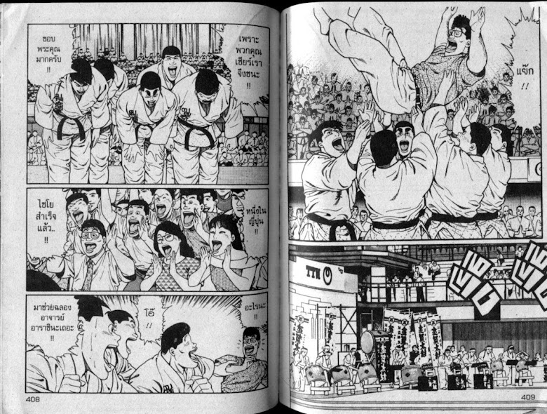 ซังโกะคุง ยูโดพันธุ์เซี้ยว - หน้า 204